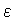 $\varepsilon$